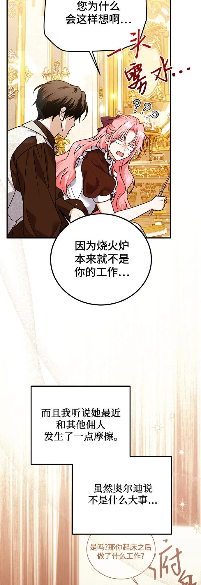 《暗黑变治愈的改写方法》第26话 第3页