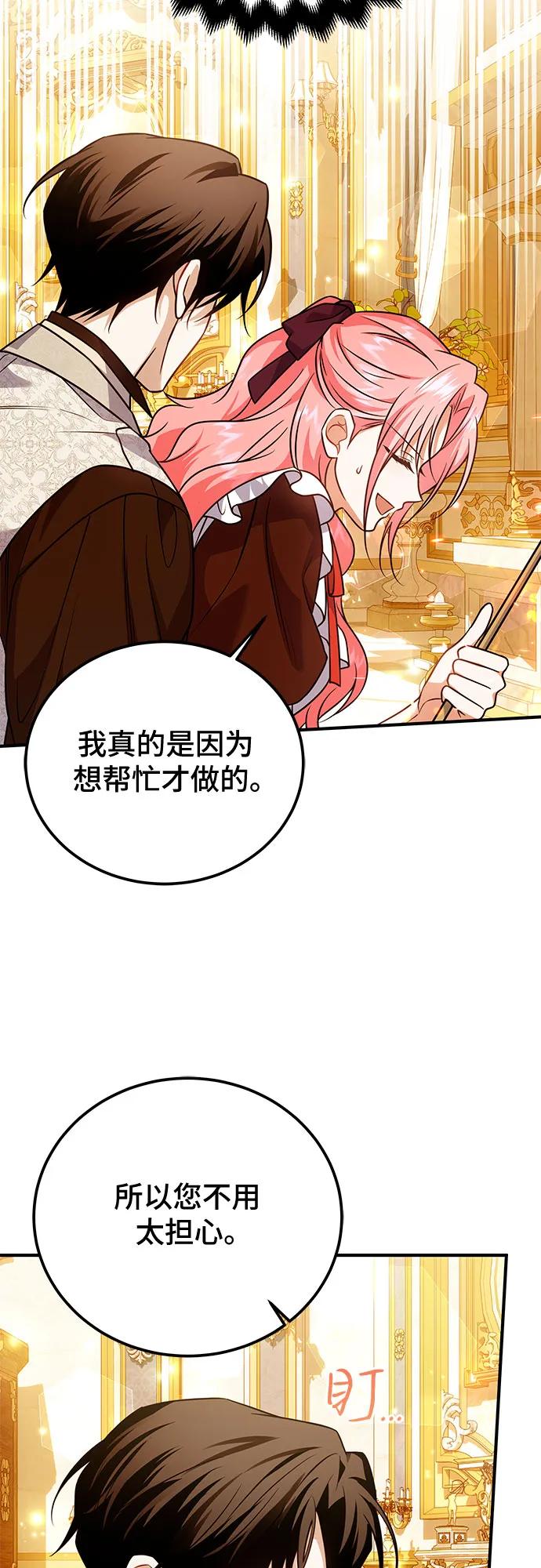 《暗黑变治愈的改写方法》第26话 第15页