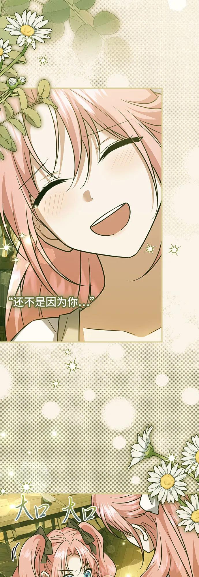 《暗黑变治愈的改写方法》第26话 第33页