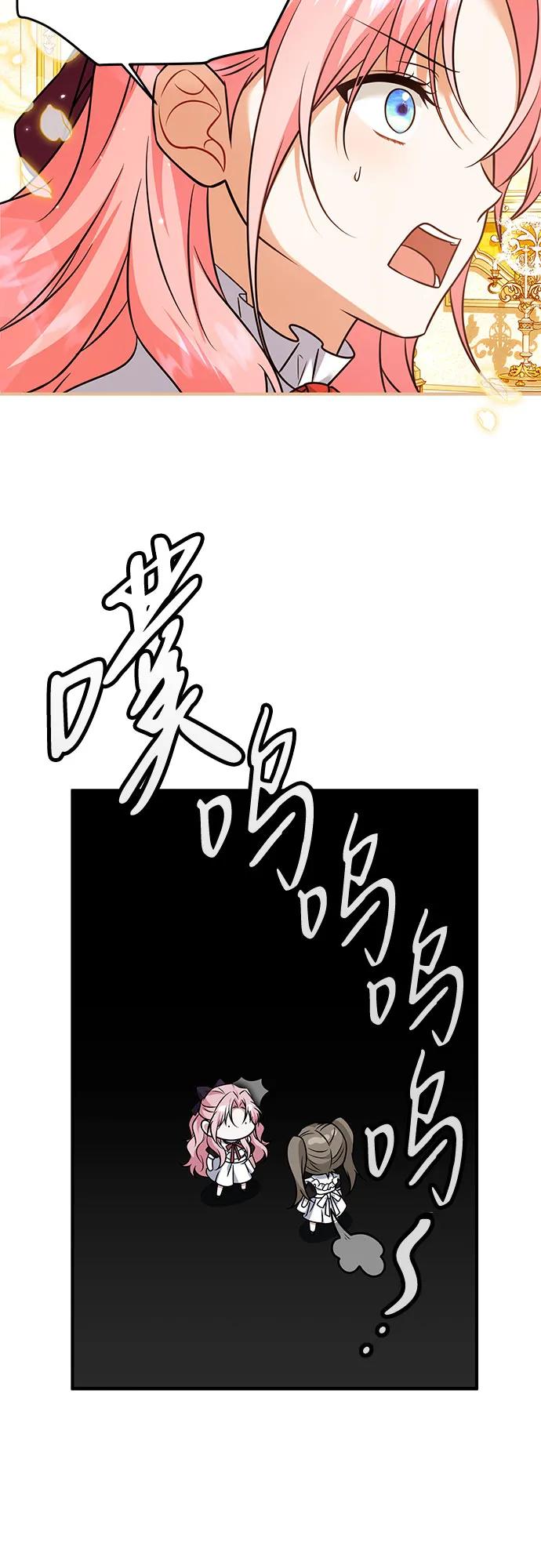 《暗黑变治愈的改写方法》第26话 第9页