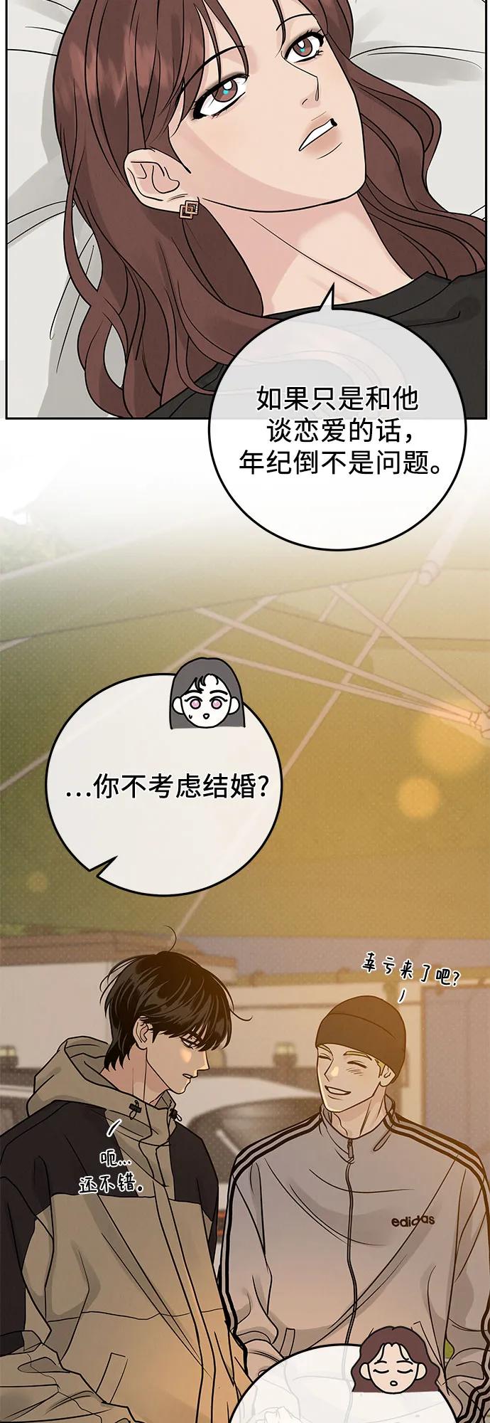 《利己恋爱论》第26话 第39页