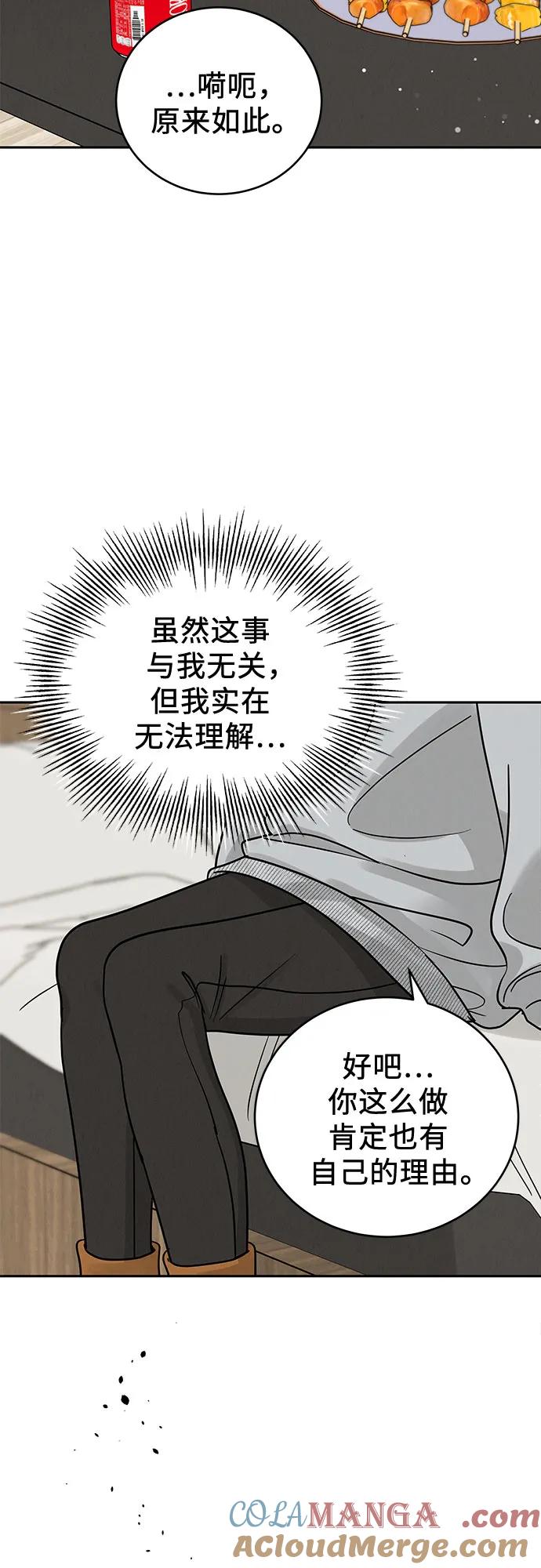 《利己恋爱论》第26话 第61页