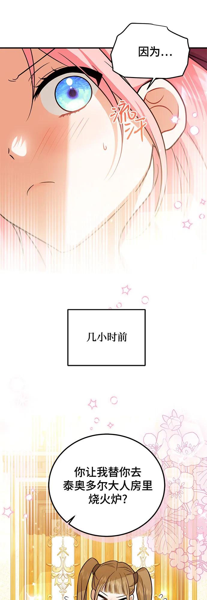 《暗黑变治愈的改写方法》第26话 第6页