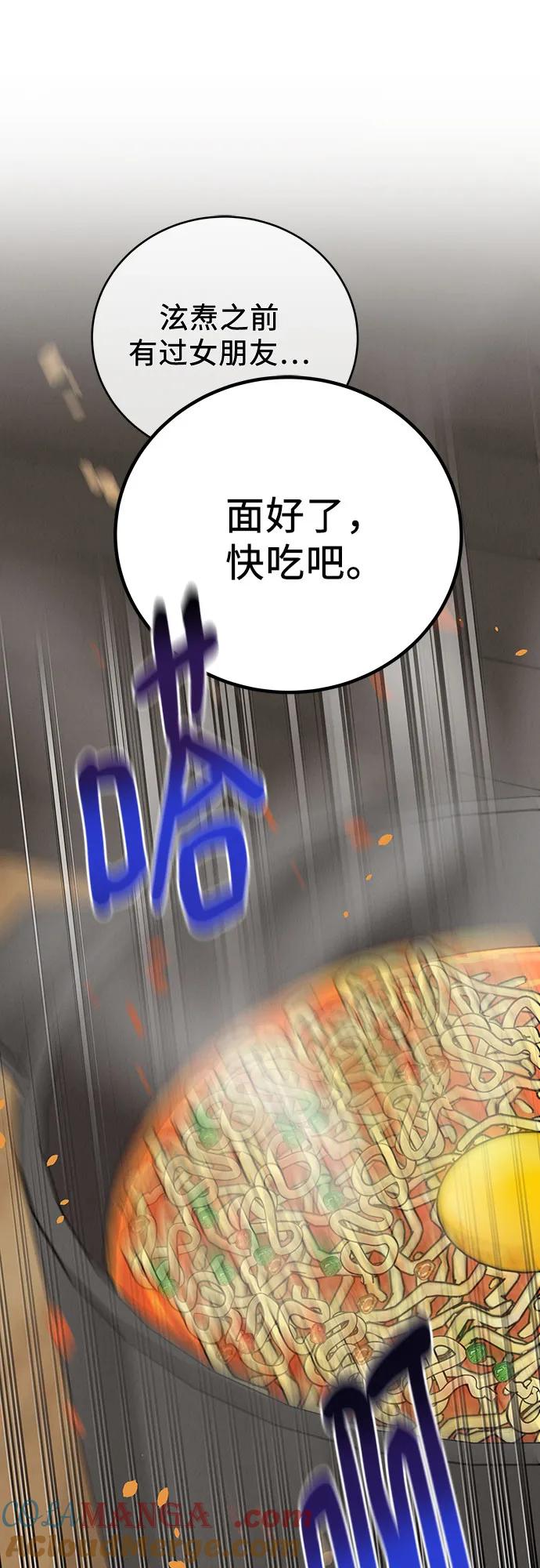 《利己恋爱论》第26话 第52页