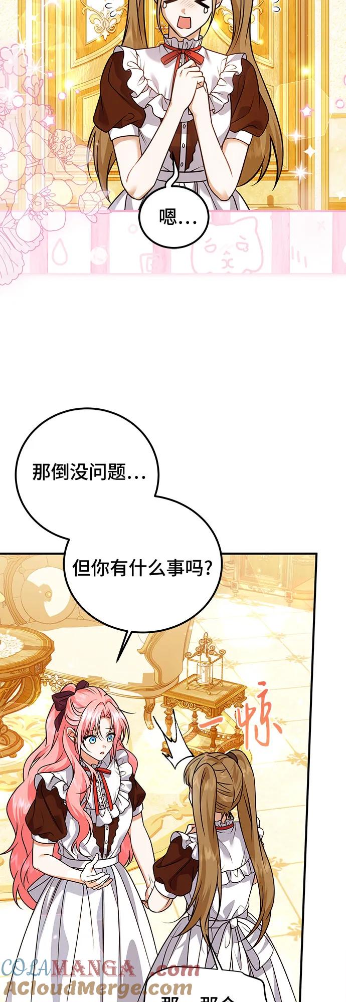 《暗黑变治愈的改写方法》第26话 第7页