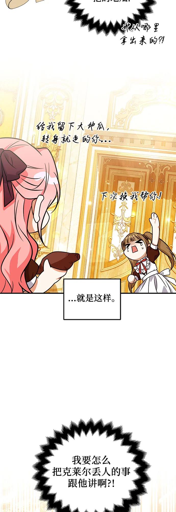《暗黑变治愈的改写方法》第26话 第14页