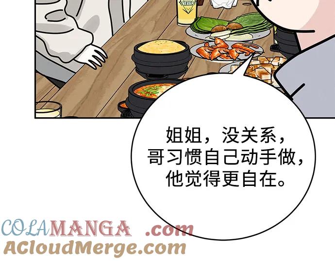 《利己恋爱论》第26话 第46页
