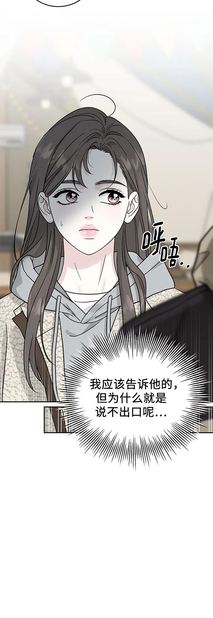 《利己恋爱论》第26话 第32页