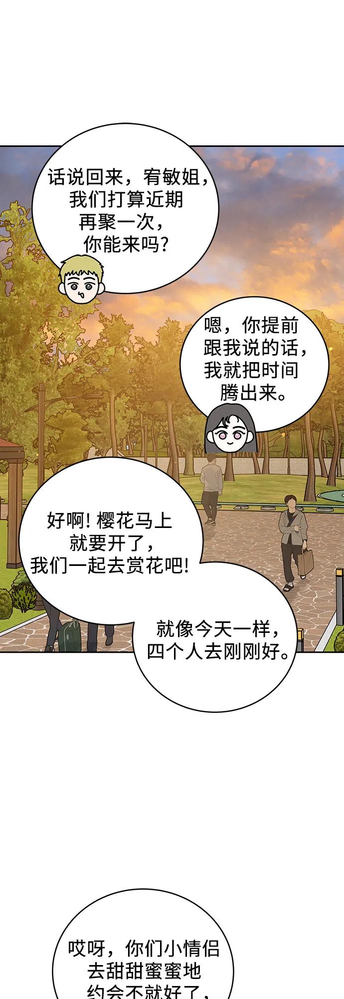 《利己恋爱论》第26话 第47页