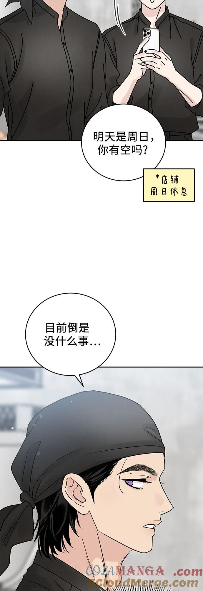 《利己恋爱论》第26话 第16页