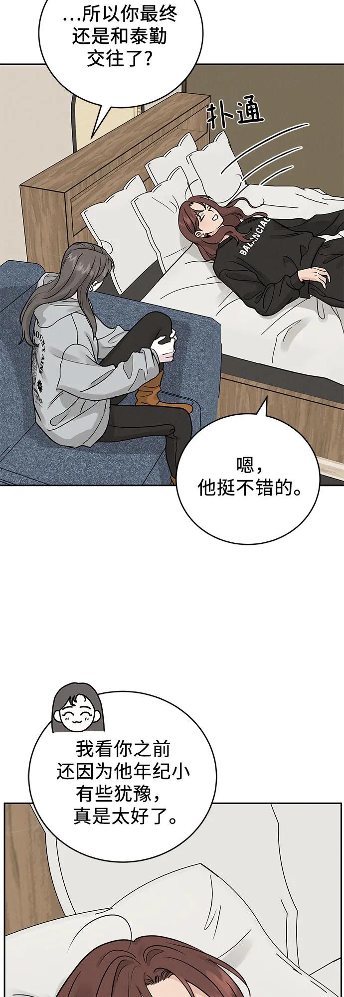 《利己恋爱论》第26话 第38页