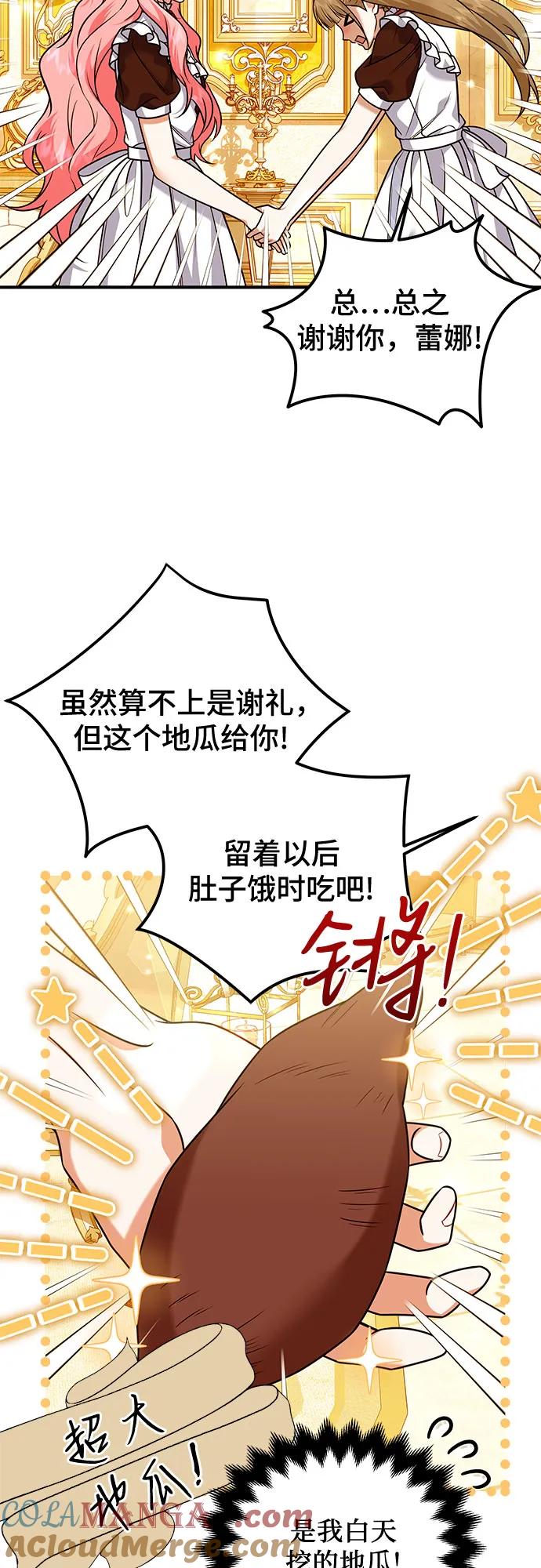《暗黑变治愈的改写方法》第26话 第13页
