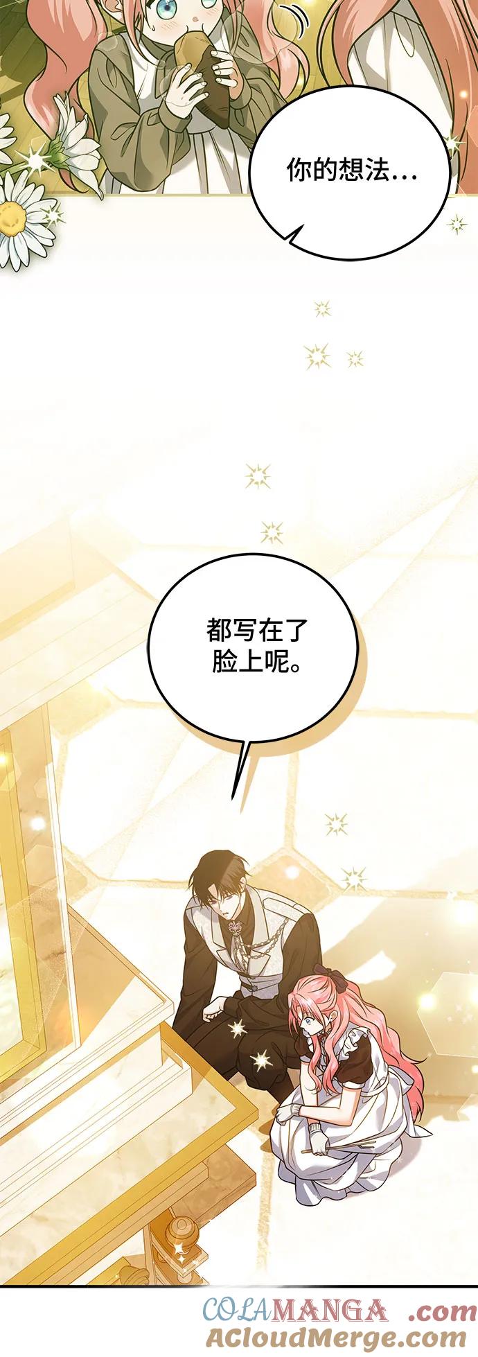 《暗黑变治愈的改写方法》第26话 第34页