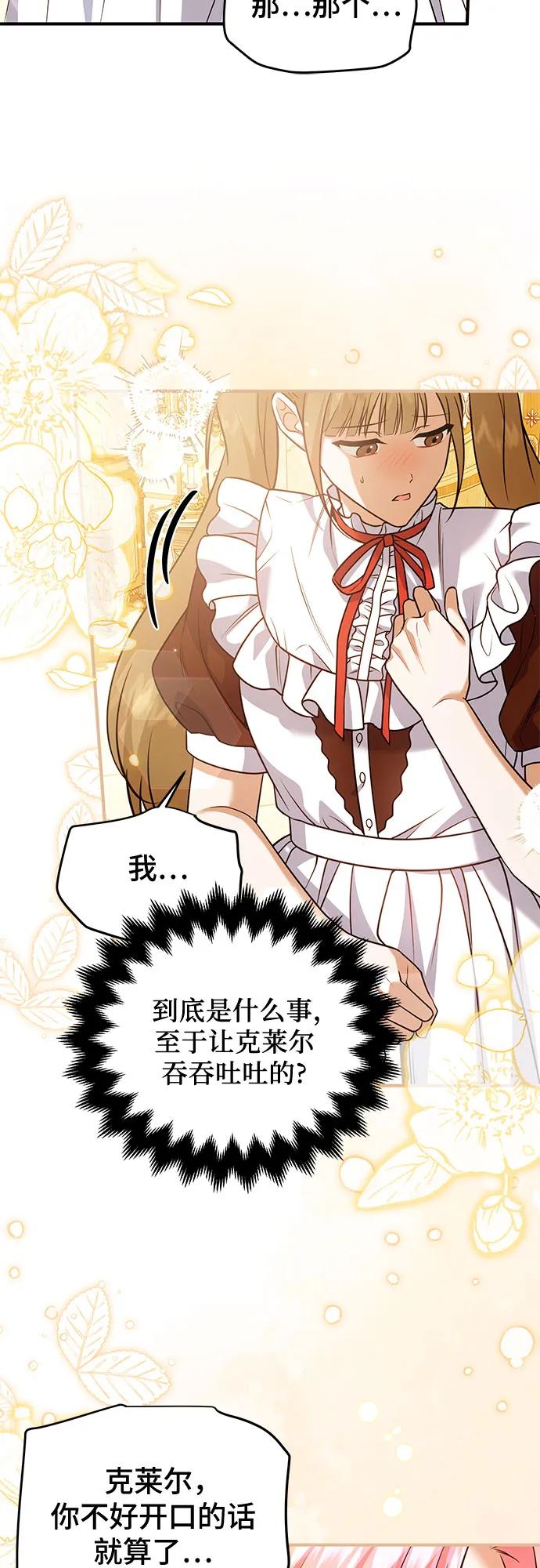 《暗黑变治愈的改写方法》第26话 第8页