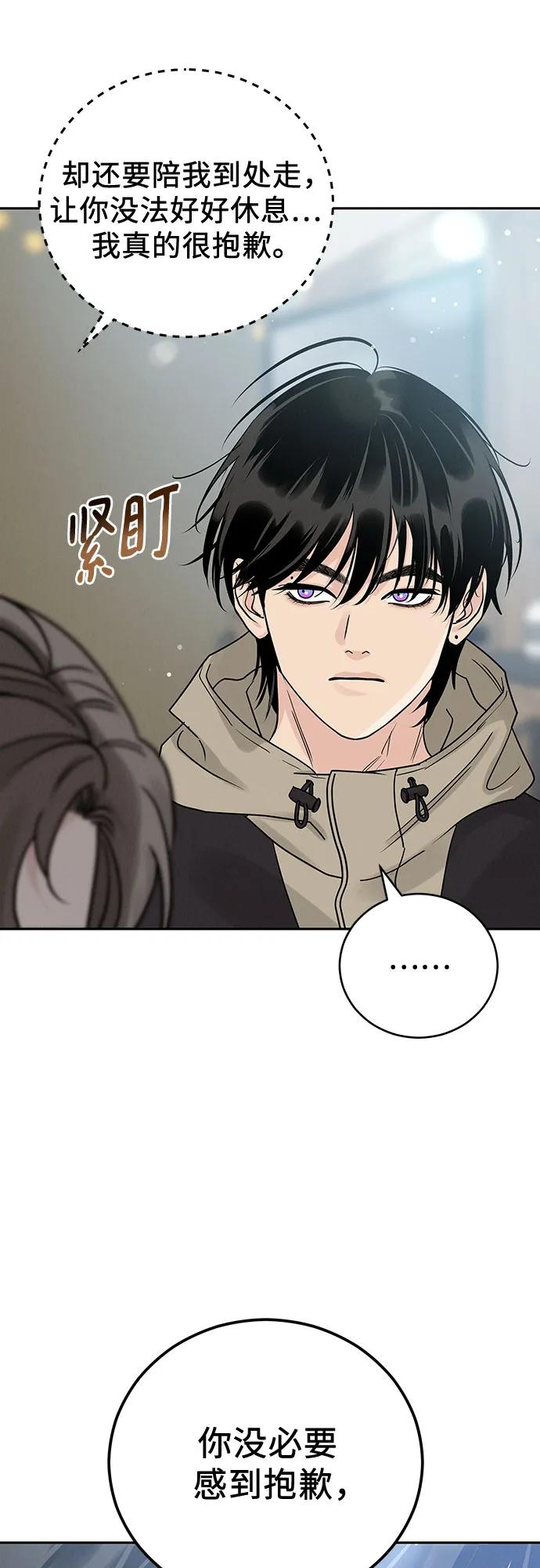 《利己恋爱论》第26话 第26页