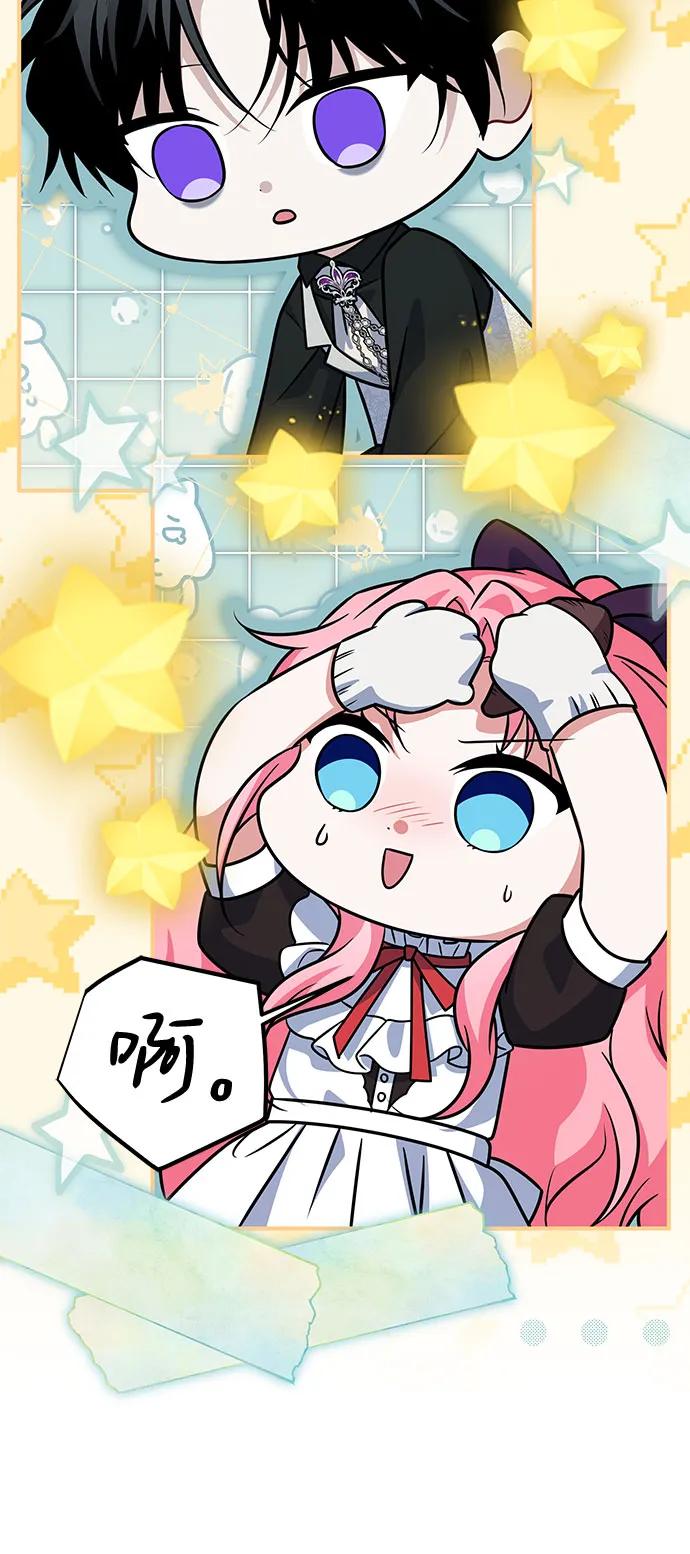 《暗黑变治愈的改写方法》第26话 第41页