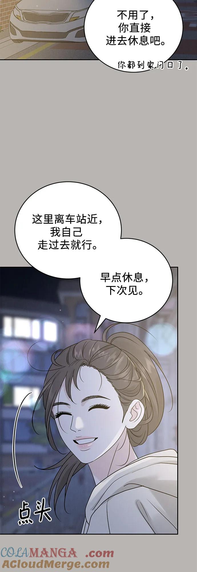 《利己恋爱论》第26话 第10页