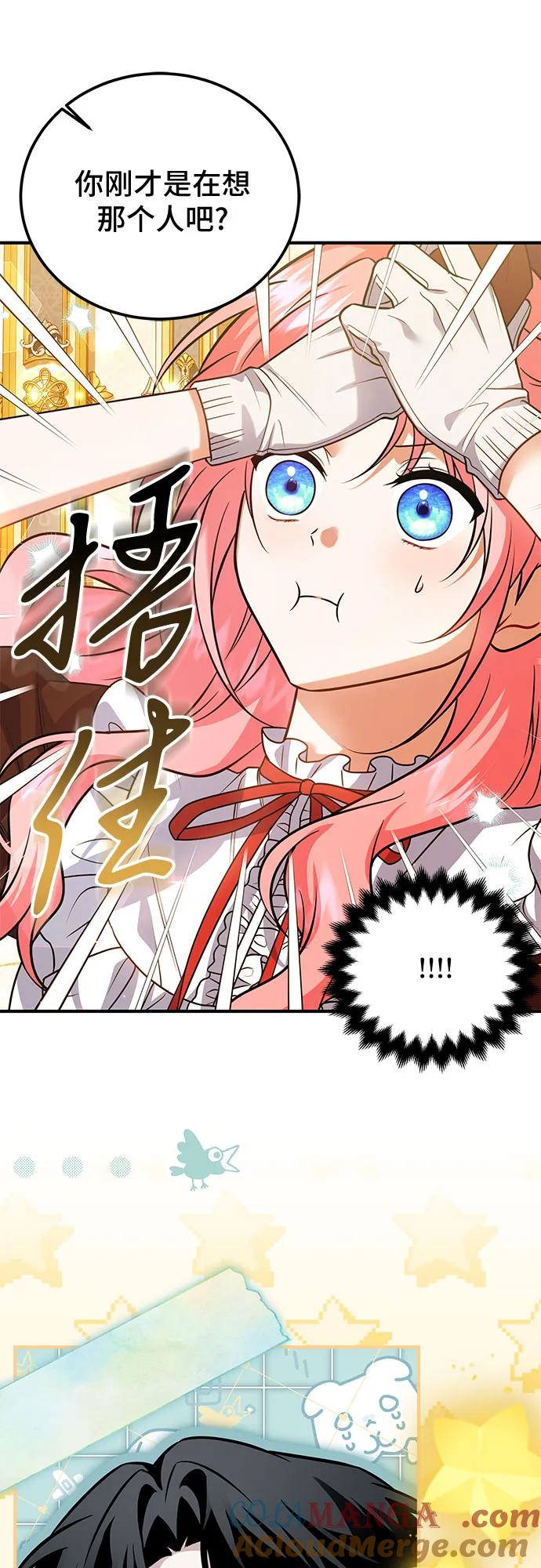《暗黑变治愈的改写方法》第26话 第40页