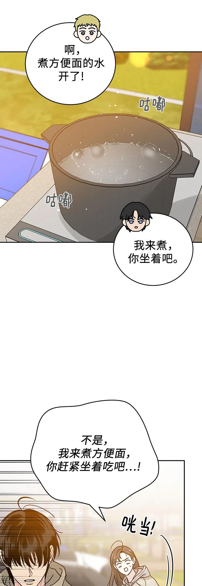 《利己恋爱论》第26话 第44页