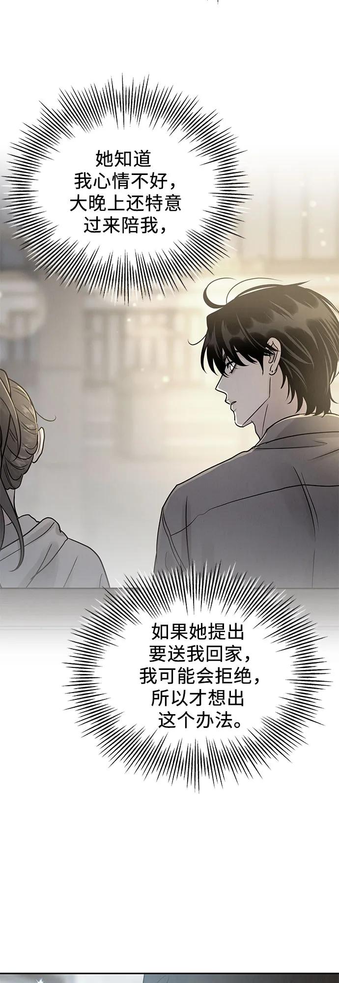 《利己恋爱论》第26话 第14页