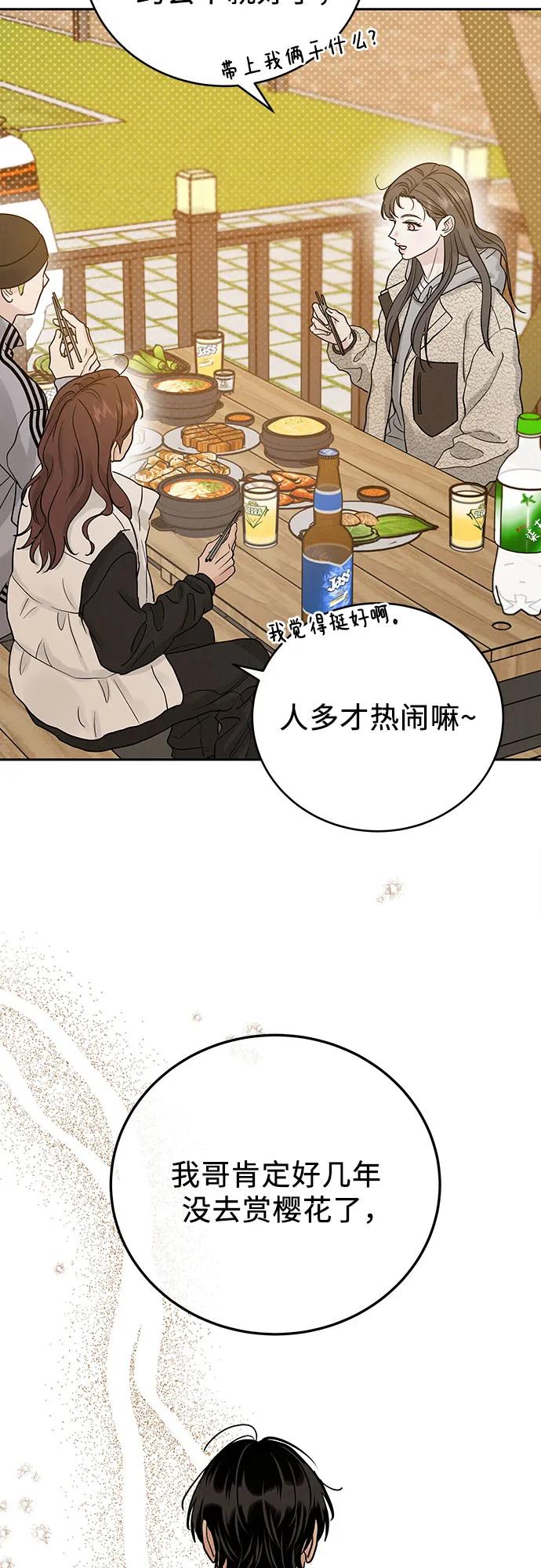 《利己恋爱论》第26话 第48页