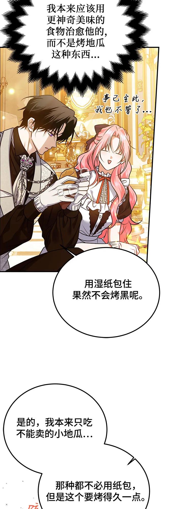 《暗黑变治愈的改写方法》第26话 第29页