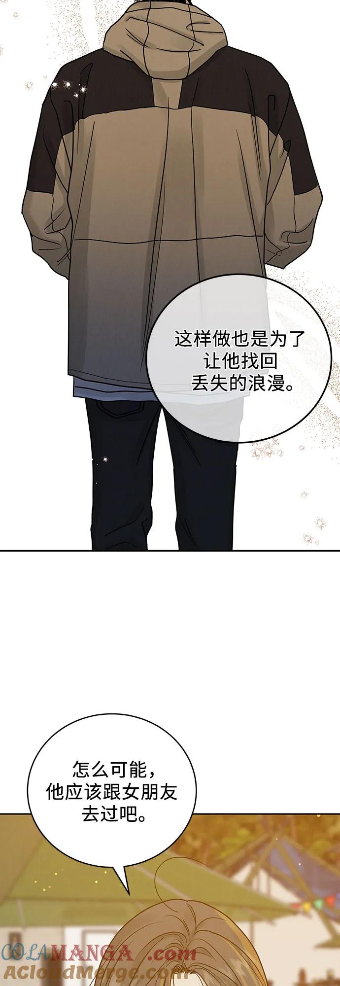 《利己恋爱论》第26话 第49页