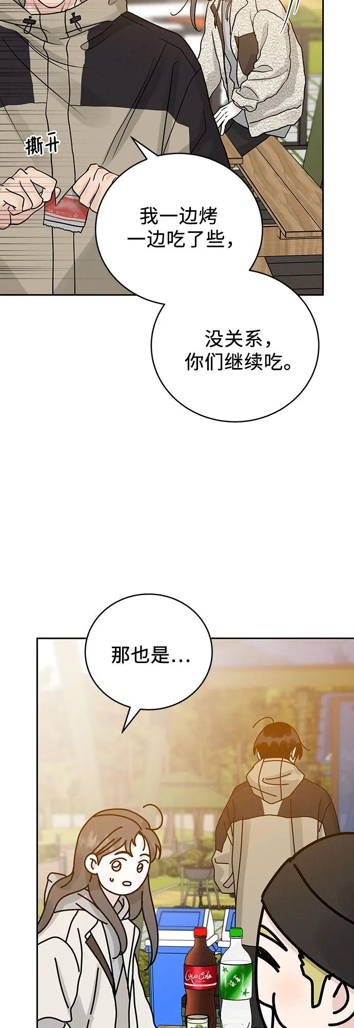 《利己恋爱论》第26话 第45页