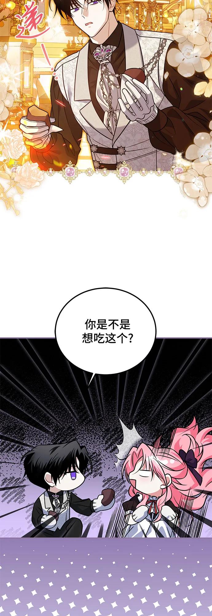《暗黑变治愈的改写方法》第26话 第36页