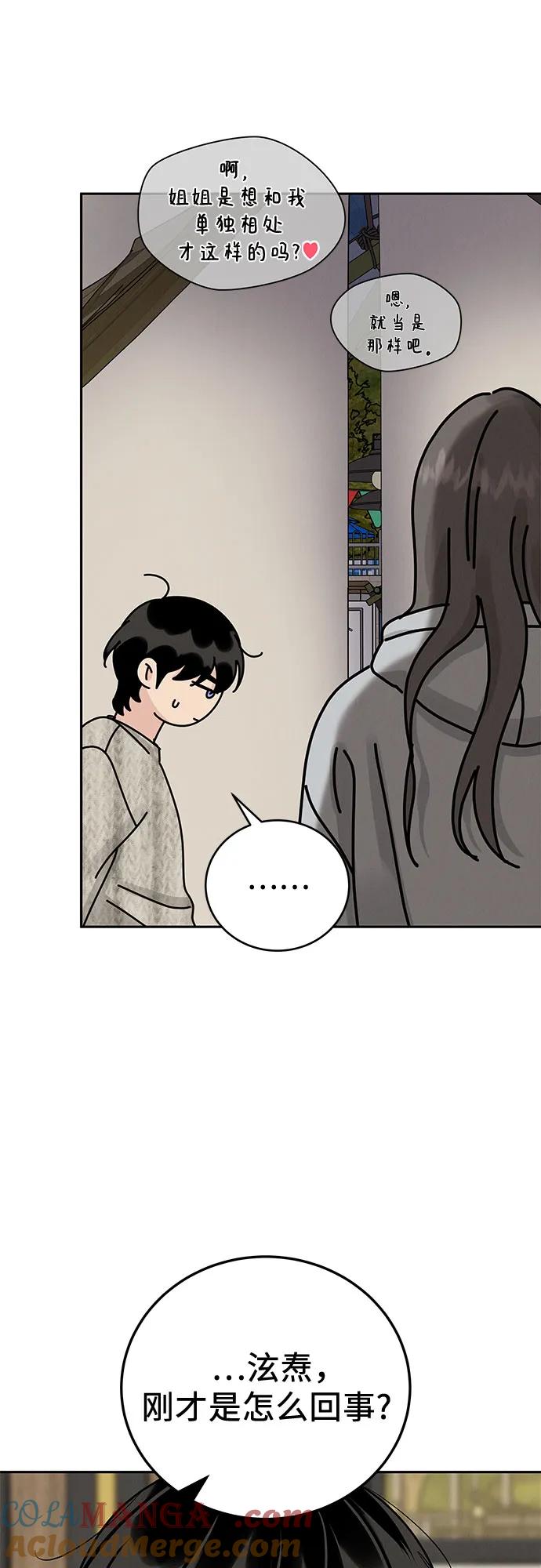 《利己恋爱论》第26话 第58页