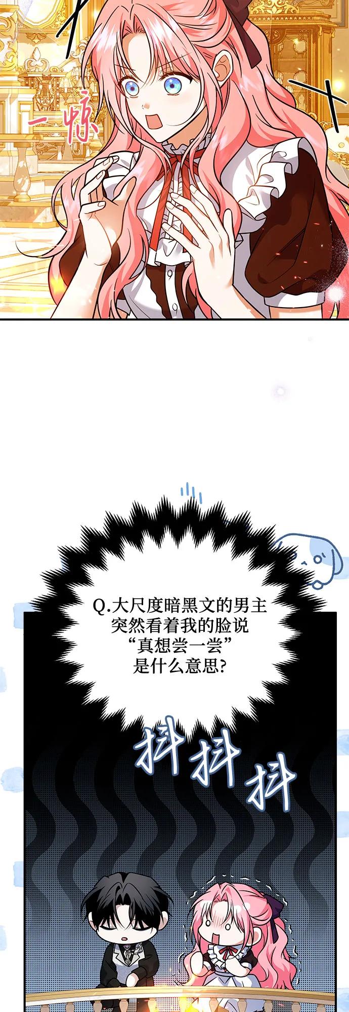 《暗黑变治愈的改写方法》第26话 第23页