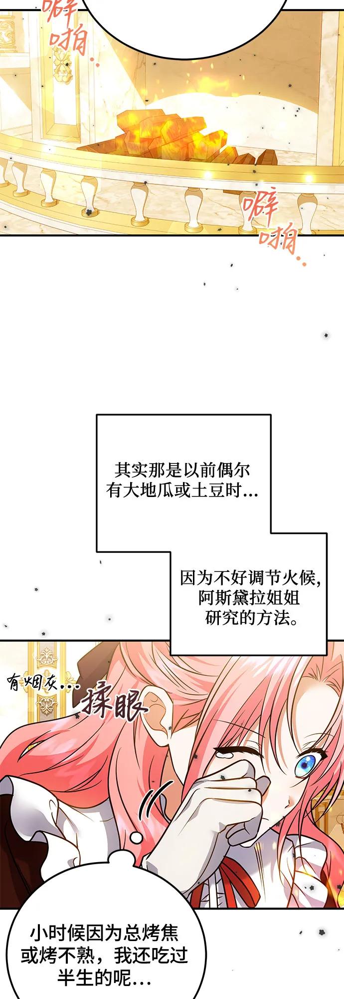 《暗黑变治愈的改写方法》第26话 第30页