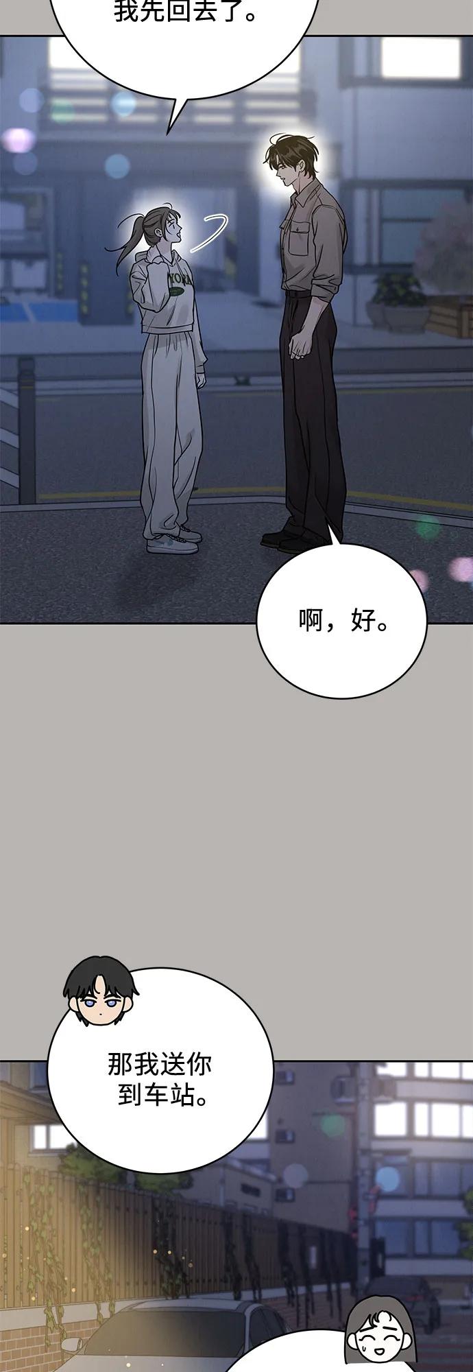 《利己恋爱论》第26话 第9页