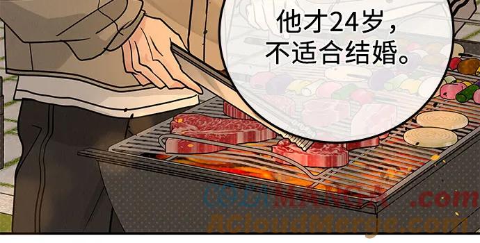 《利己恋爱论》第26话 第40页