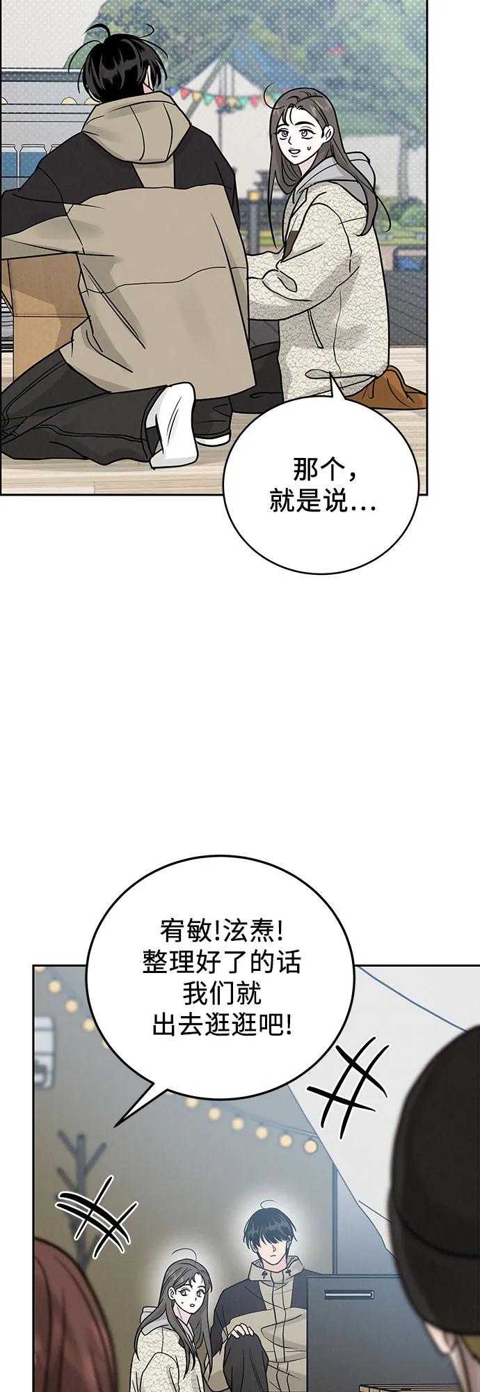 《利己恋爱论》第26话 第30页