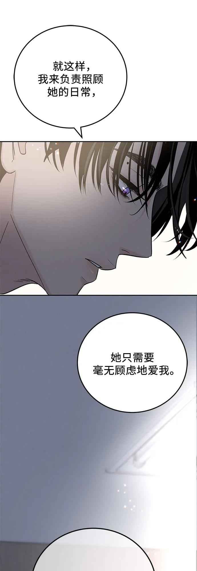 《利己恋爱论》第27话 第68页
