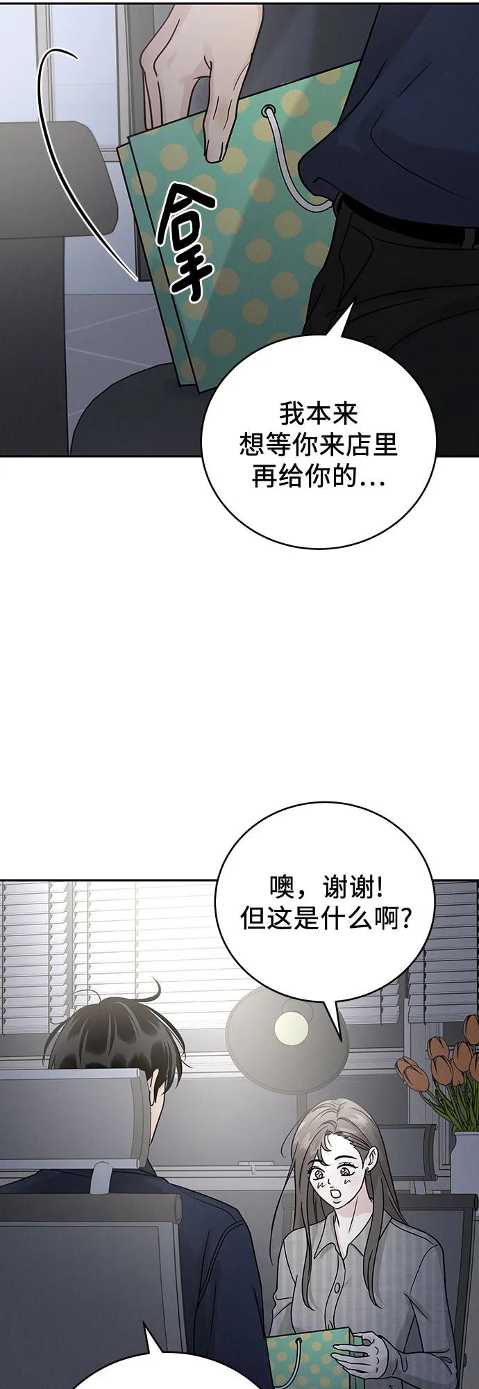 《利己恋爱论》第27话 第57页