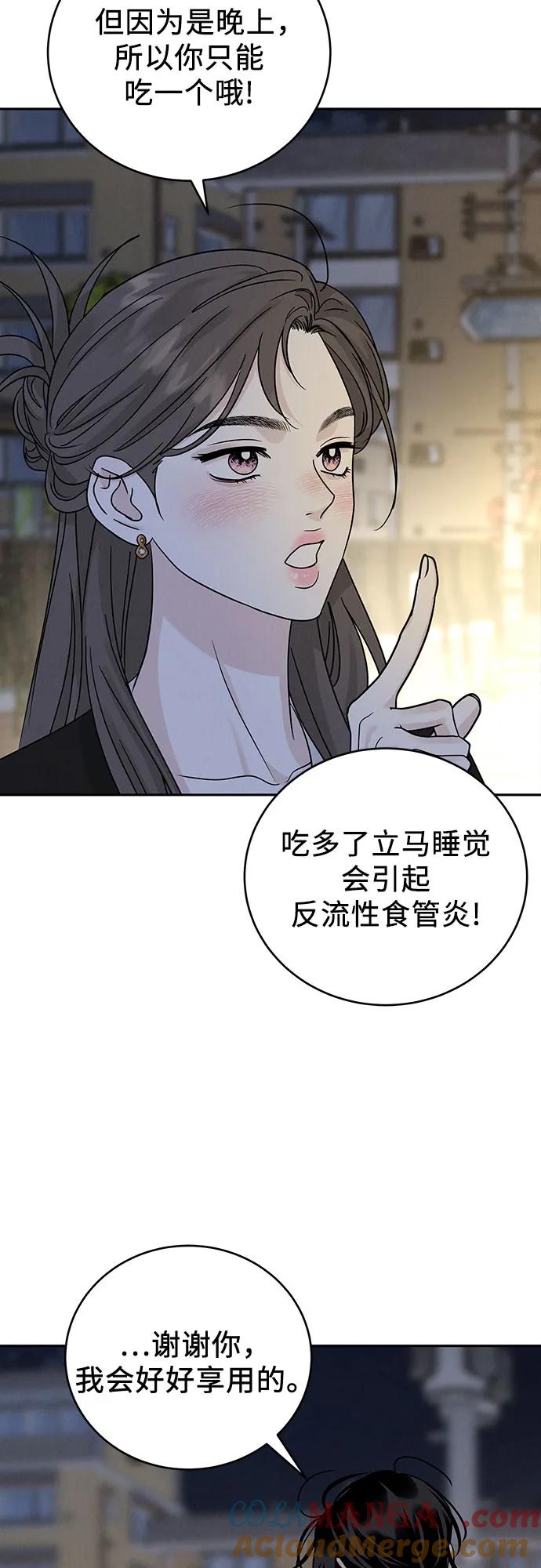 《利己恋爱论》第27话 第19页