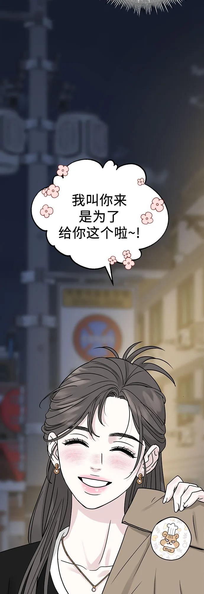 《利己恋爱论》第27话 第15页