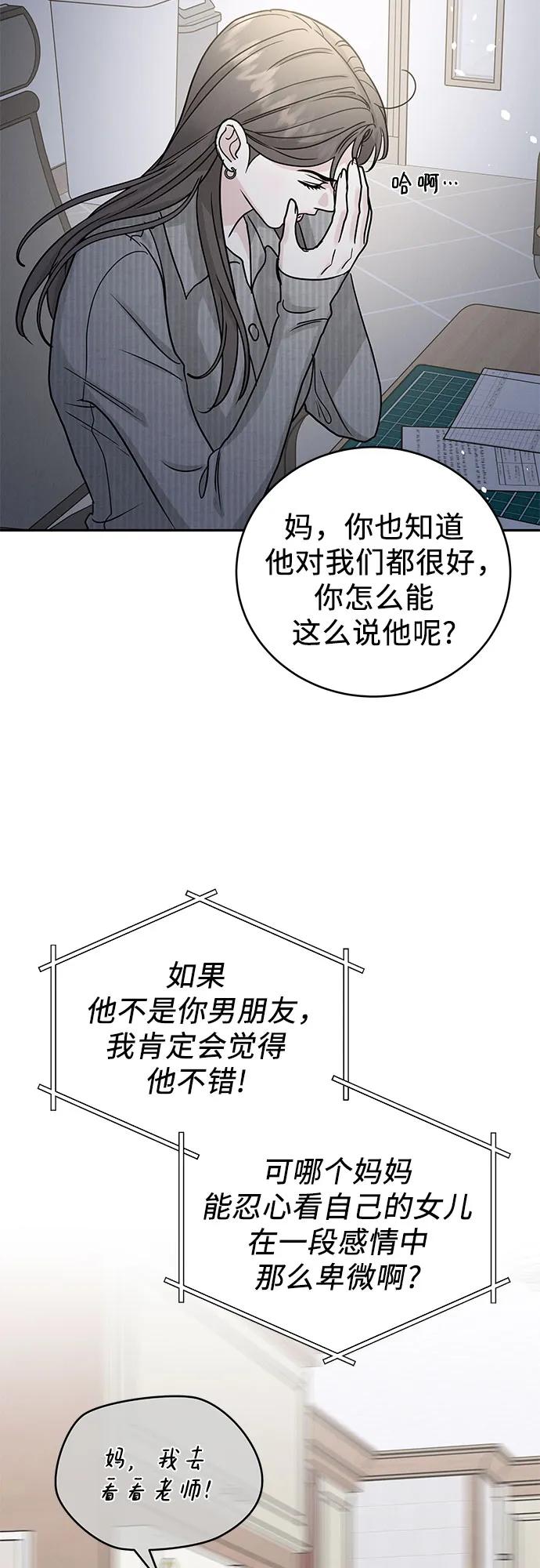 《利己恋爱论》第27话 第42页