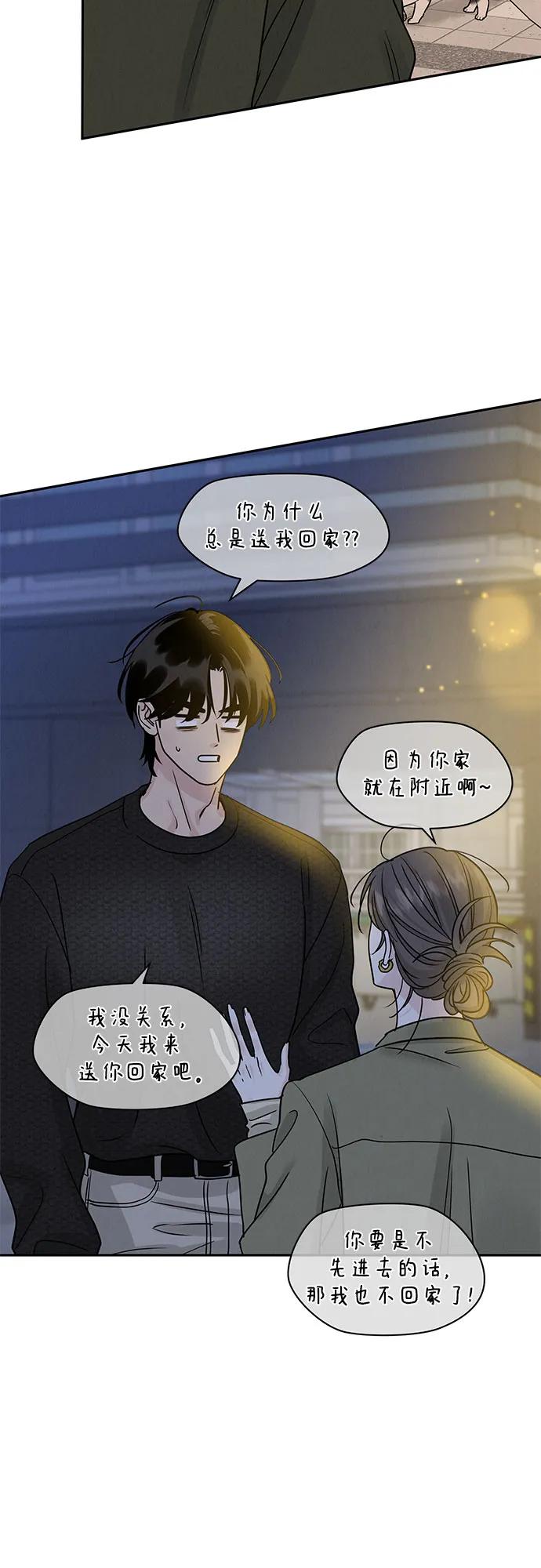 《利己恋爱论》第27话 第5页