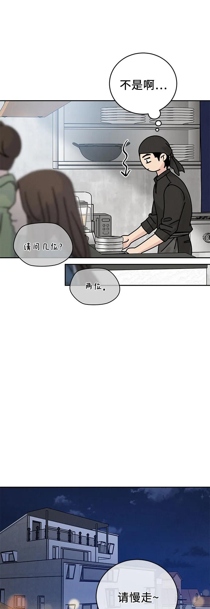 《利己恋爱论》第27话 第32页