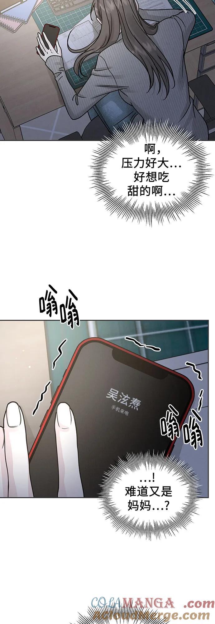 《利己恋爱论》第27话 第46页