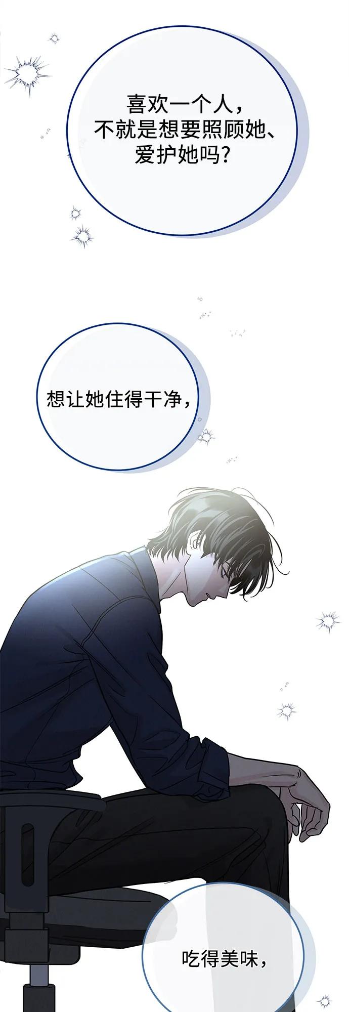 《利己恋爱论》第27话 第66页