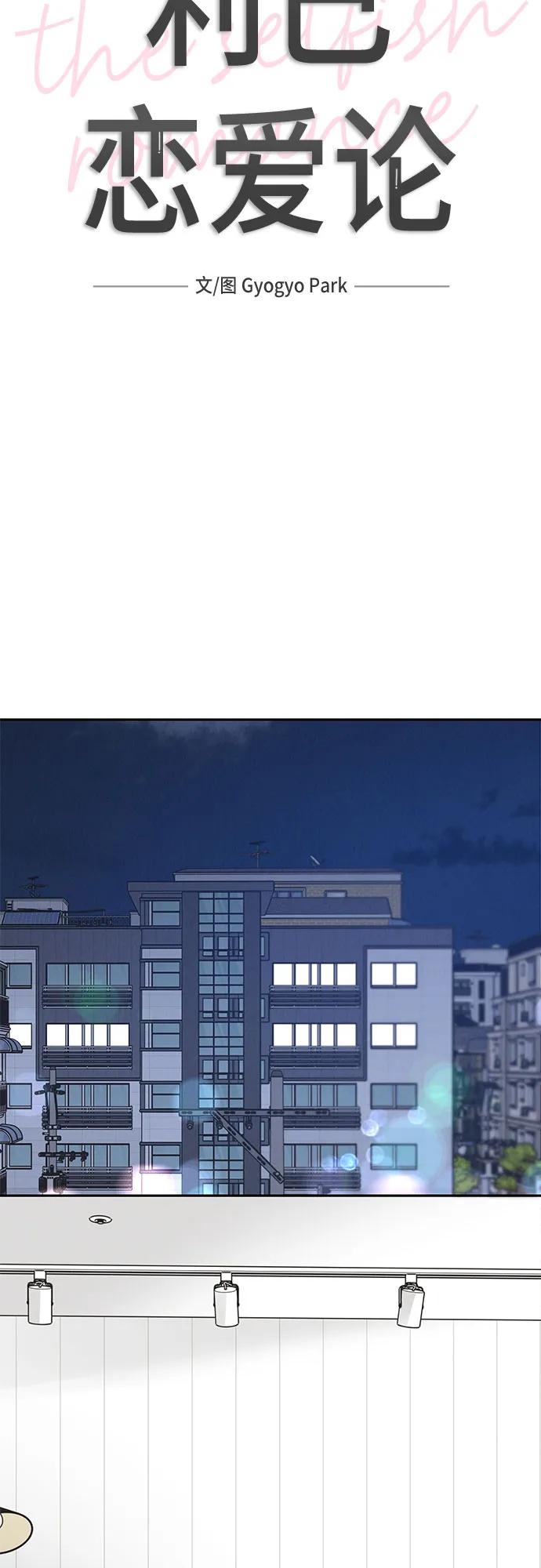 《利己恋爱论》第27话 第9页
