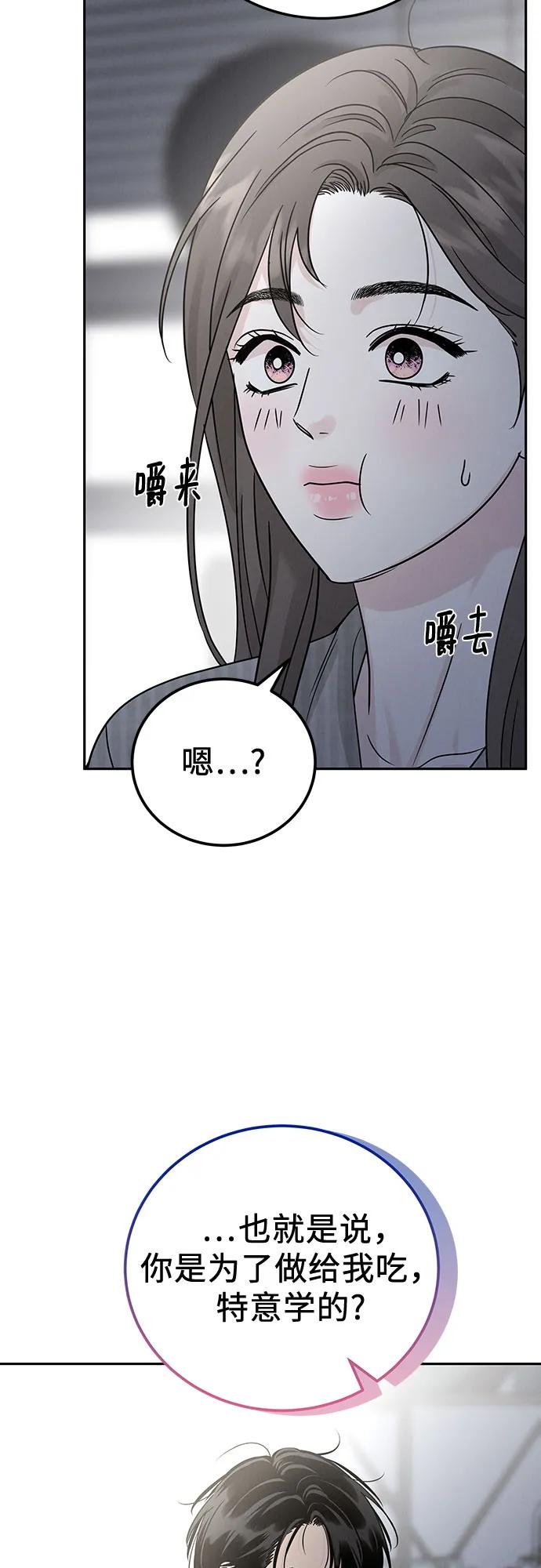 《利己恋爱论》第27话 第60页
