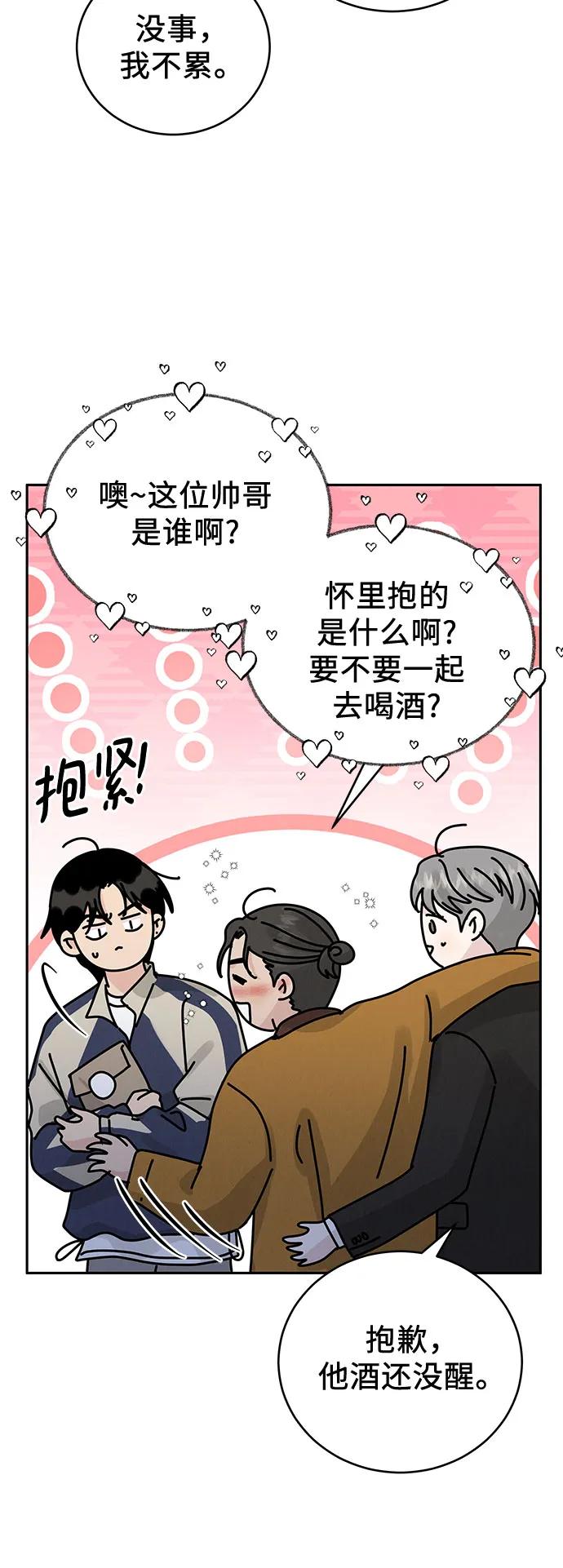 《利己恋爱论》第27话 第27页