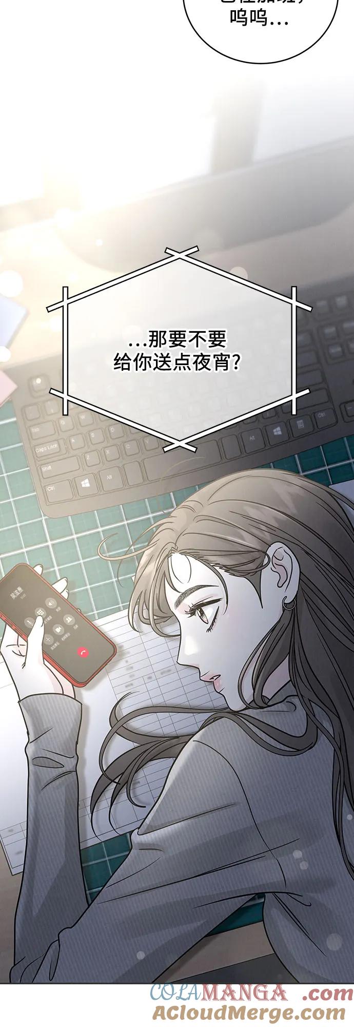 《利己恋爱论》第27话 第49页