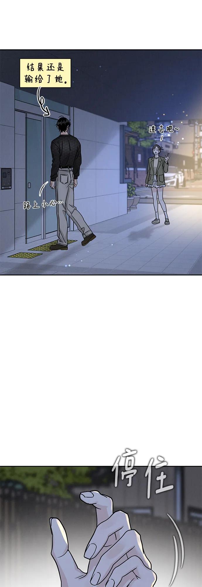 《利己恋爱论》第27话 第6页