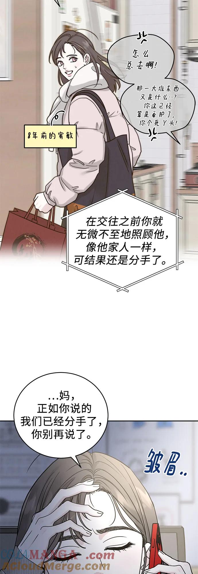 《利己恋爱论》第27话 第43页